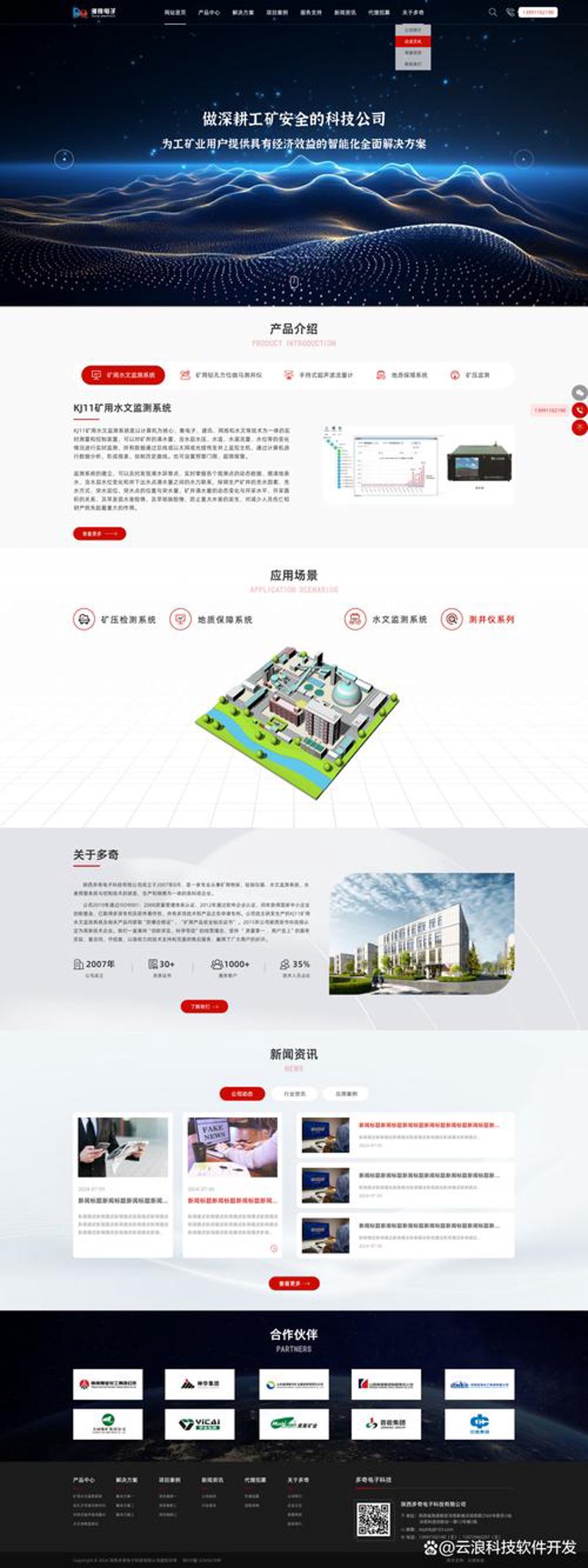 APP开发